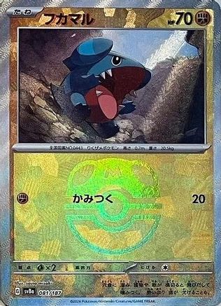 Gible (Master Ball Pattern) (Japanese)  - [SV8a Terastal Fest ex] - Trinity Hobby