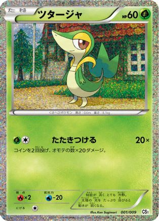 Snivy (Japanese)  001/009 - [CS1 Journey Partners Collection Sheet]