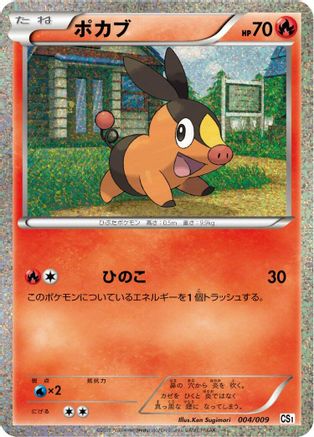 Tepig (Japanese)  004/009 - [CS1 Journey Partners Collection Sheet]
