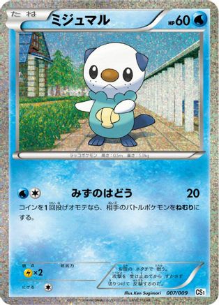 Oshawott (Japanese)  007/009 - [CS1 Journey Partners Collection Sheet]