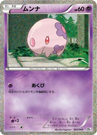 Munna (Japanese)  002/009 - [CS1 Journey Partners Collection Sheet]