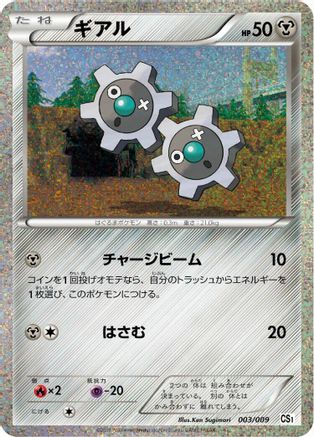 Klink (Japanese)  003/009 - [CS1 Journey Partners Collection Sheet]