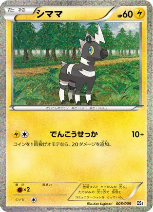 Blitzle (Japanese)  005/009 - [CS1 Journey Partners Collection Sheet]