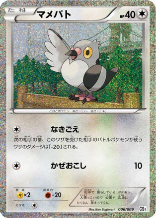 Pidove (Japanese)  006/009 - [CS1 Journey Partners Collection Sheet]