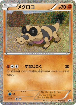 Sandile (Japanese)  008/009 - [CS1 Journey Partners Collection Sheet]