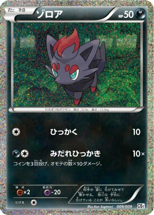 Zorua (Japanese)  009/009 - [CS1 Journey Partners Collection Sheet]