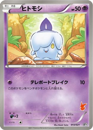 Litwick (Japanese)  013/021 - [Battle Theme Deck Victini]