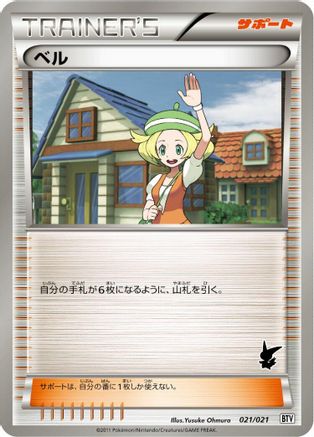 Bianca (Japanese)  021/021 - [Battle Theme Deck Victini]