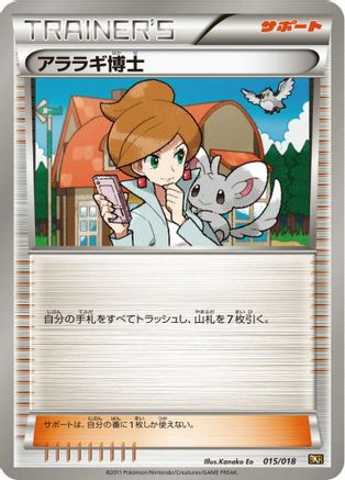 Professor Juniper (Japanese)  015/018 - [BKR ReshiramEX Battle Strength Deck]