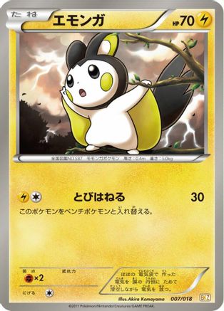 Emolga (Japanese)  007/018 - [BKZ ZekromEX Battle Strength Deck]