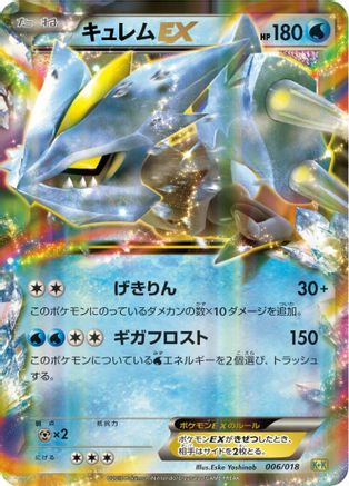 Kyurem EX (Japanese)  006/018 - [Blastoise  KyuremEX Combo Deck]