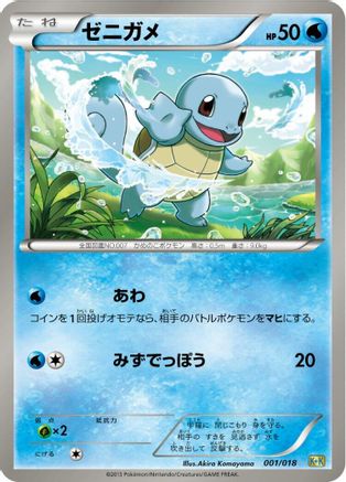 Squirtle (Japanese)  001/018 - [Blastoise  KyuremEX Combo Deck]