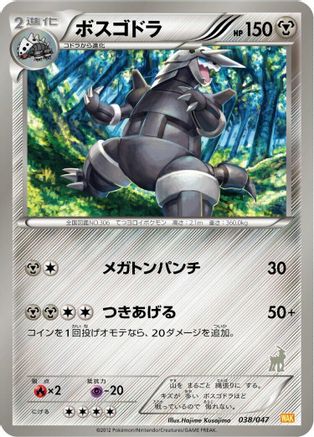 Aggron (Japanese)  038/047 - [Everyones Exciting Battle]