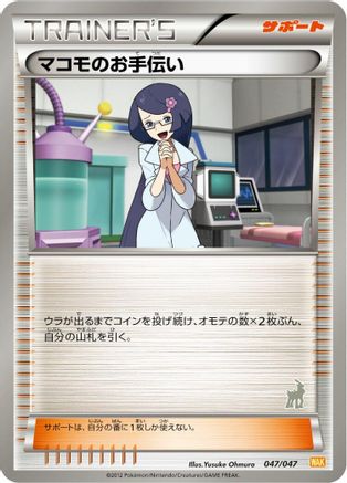 Fennel's Help (Japanese)  047/047 - [Everyones Exciting Battle]