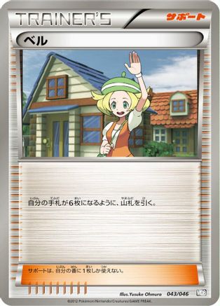 Bianca (Japanese)  043/046 - [Master Deck Build Box EX]