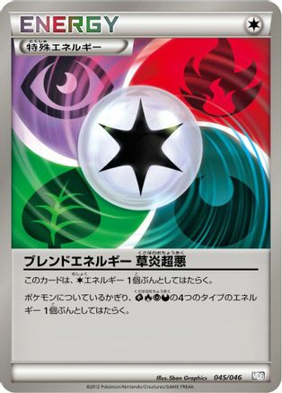 Blend Energy GRPD (Japanese)  045/046 - [Master Deck Build Box EX]
