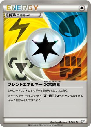 Blend Energy WLFM (Japanese)  046/046 - [Master Deck Build Box EX]