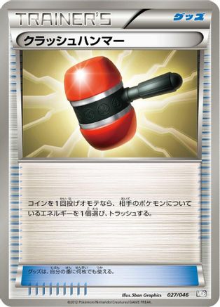 Crushing Hammer (Japanese)  027/046 - [Master Deck Build Box EX]