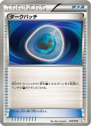Dark Patch (Japanese)  029/046 - [Master Deck Build Box EX]