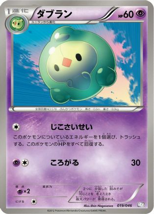 Duosion (Japanese)  019/046 - [Master Deck Build Box EX]