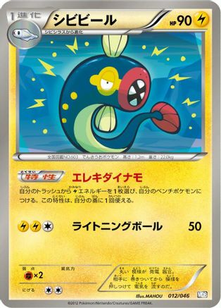 Eelektrik (Japanese)  012/046 - [Master Deck Build Box EX]