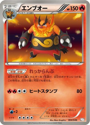Emboar (Japanese)  004/046 - [Master Deck Build Box EX]