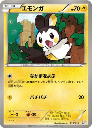 Emolga (Japanese)  010/046 - [Master Deck Build Box EX]