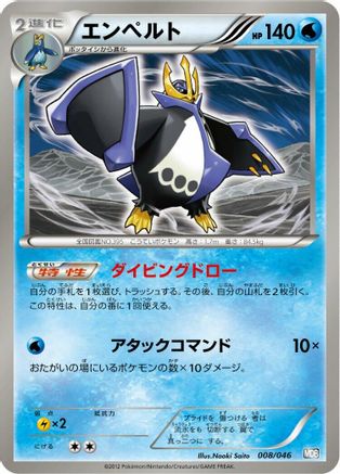 Empoleon (Japanese)  008/046 - [Master Deck Build Box EX]