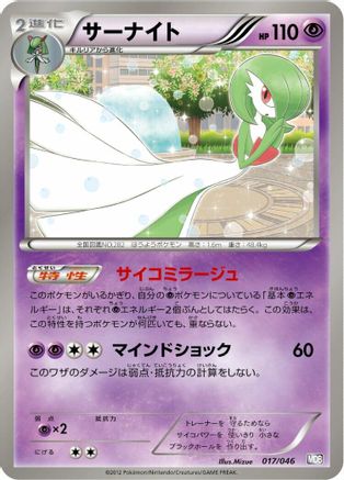 Gardevoir (Japanese)  017/046 - [Master Deck Build Box EX]