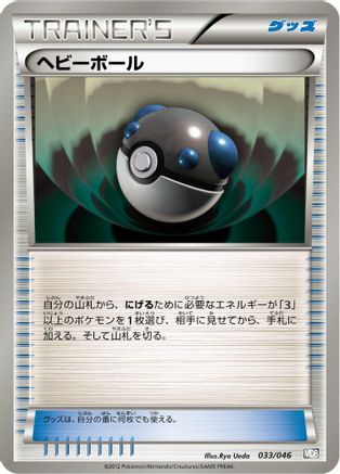 Heavy Ball (Japanese)  033/046 - [Master Deck Build Box EX]
