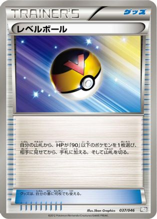 Level Ball (Japanese)  037/046 - [Master Deck Build Box EX]