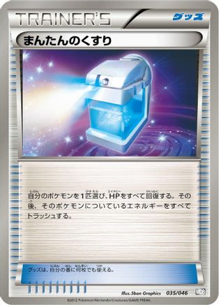 Max Potion (Japanese)  035/046 - [Master Deck Build Box EX]