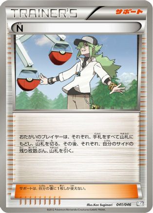 N (Japanese)  041/046 - [Master Deck Build Box EX]