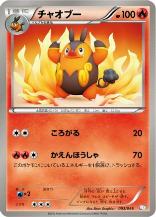 Pignite (Japanese)  003/046 - [Master Deck Build Box EX]