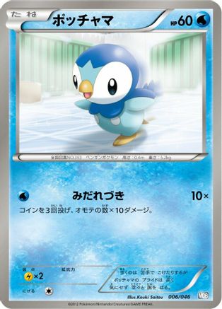 Piplup (Japanese)  006/046 - [Master Deck Build Box EX]