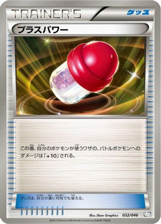 PlusPower (Japanese)  032/046 - [Master Deck Build Box EX]