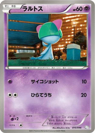 Ralts (Japanese)  015/046 - [Master Deck Build Box EX]