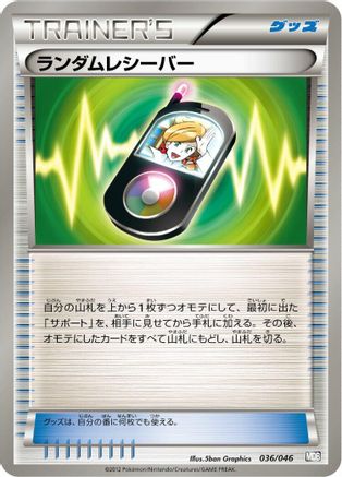 Random Receiver (Japanese)  036/046 - [Master Deck Build Box EX]