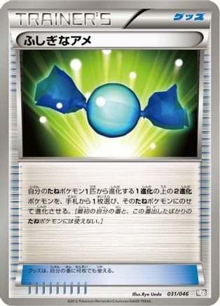 Rare Candy (Japanese)  031/046 - [Master Deck Build Box EX]