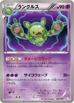 Reuniclus (Japanese)  020/046 - [Master Deck Build Box EX]