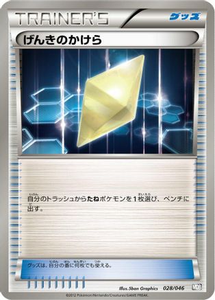 Revive (Japanese)  028/046 - [Master Deck Build Box EX]