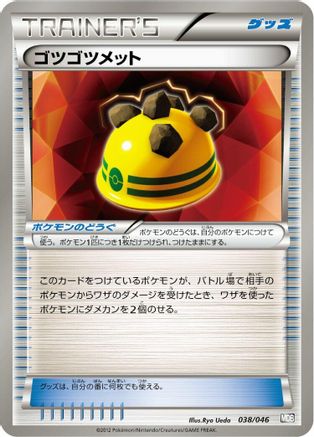 Rocky Helmet (Japanese)  038/046 - [Master Deck Build Box EX]
