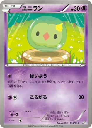 Solosis (Japanese)  018/046 - [Master Deck Build Box EX]