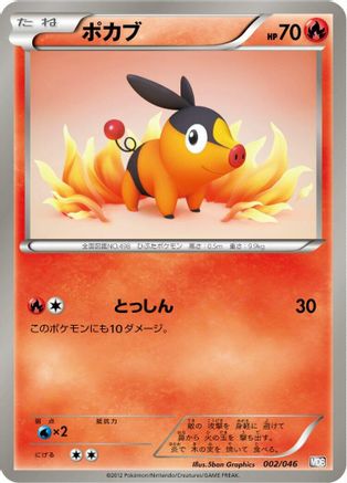 Tepig (Japanese)  002/046 - [Master Deck Build Box EX]