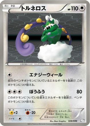 Tornadus (Japanese)  026/046 - [Master Deck Build Box EX]