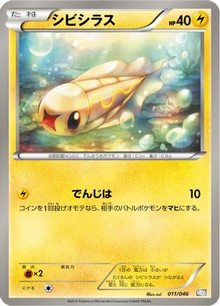 Tynamo (Japanese)  011/046 - [Master Deck Build Box EX]