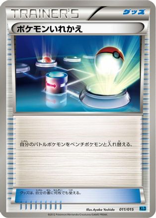 Switch (Japanese)  011/015 - [Keldeo Battle Strength Deck]