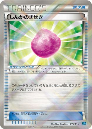 Eviolite (Japanese)  013/015 - [Keldeo Battle Strength Deck]