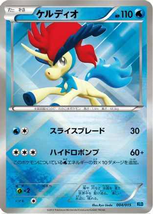Keldeo (Japanese)  004/015 - [Keldeo Battle Strength Deck]
