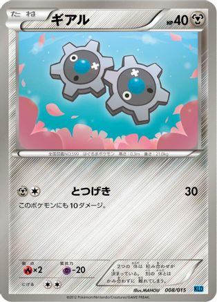 Klink (Japanese)  008/015 - [Keldeo Battle Strength Deck]